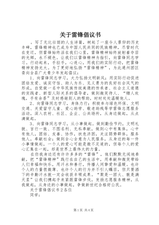 关于雷锋倡议书