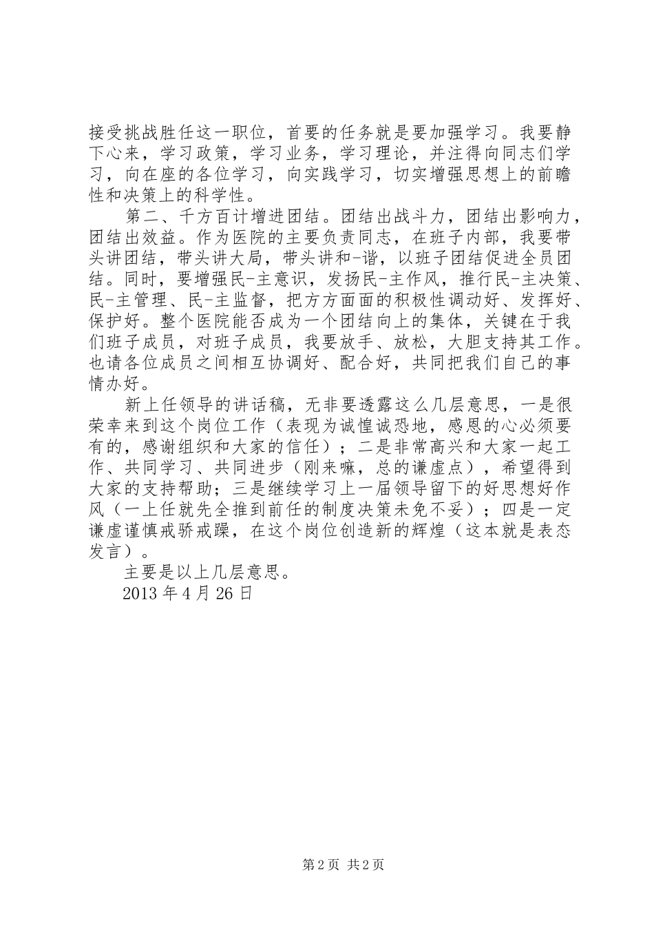 工会主席个人任职工作总结 _第2页