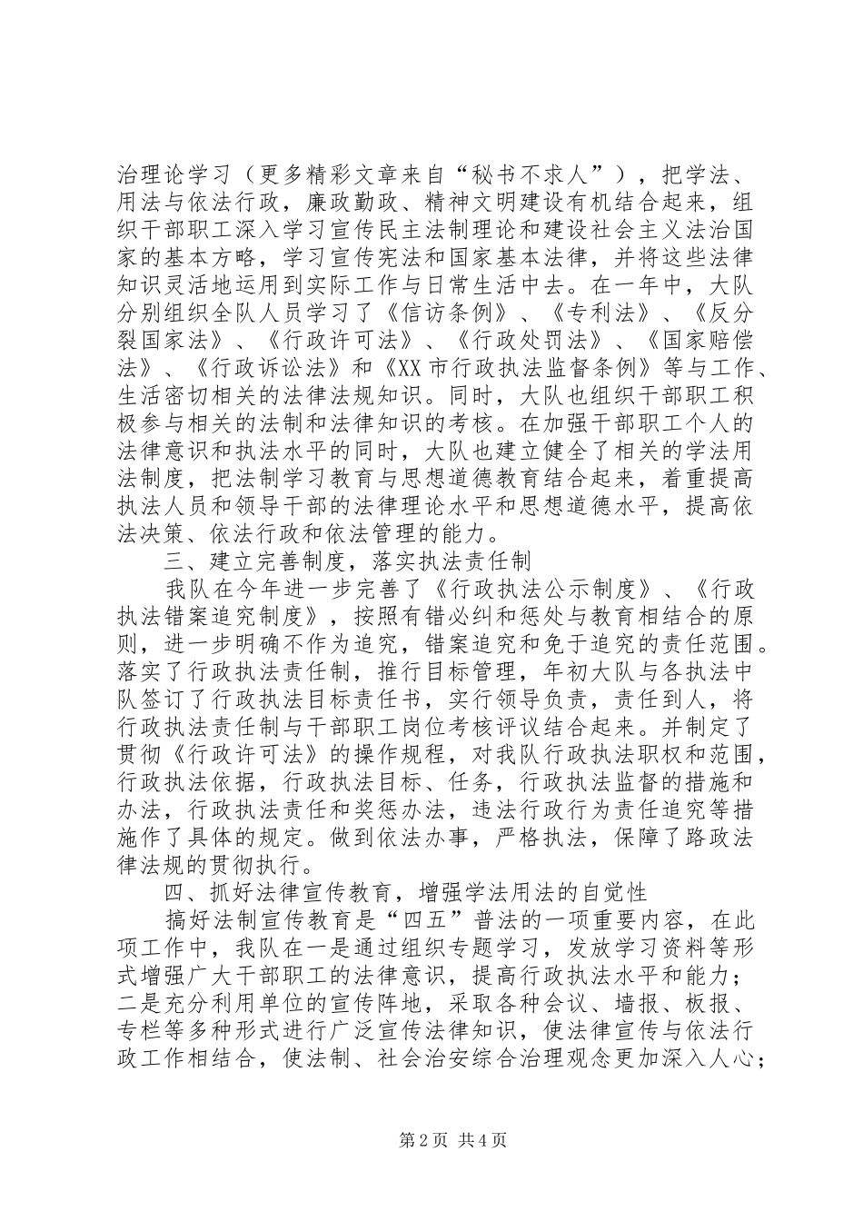 公路路政管理大队××年行政执法工作总结 _第2页