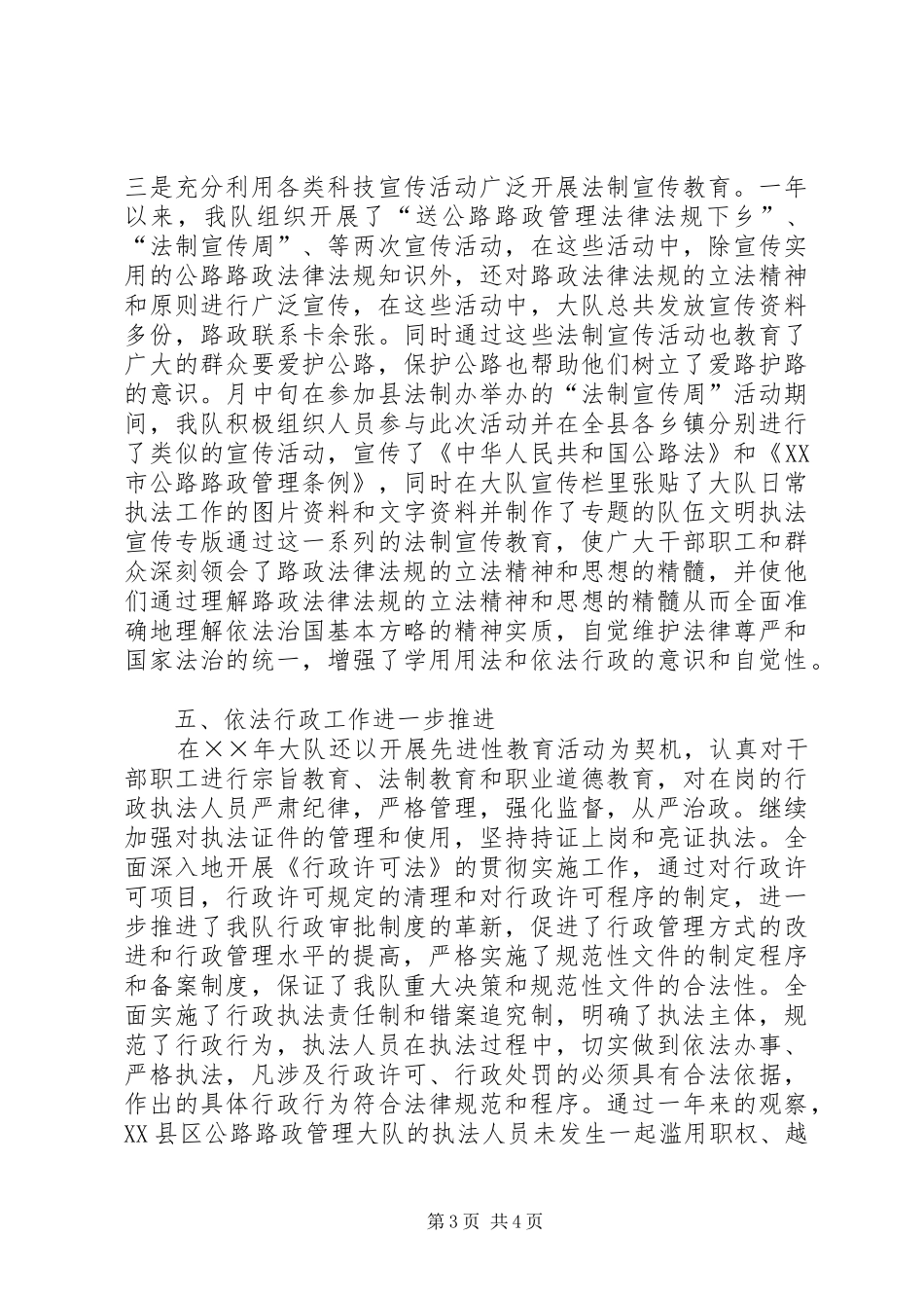 公路路政管理大队××年行政执法工作总结 _第3页