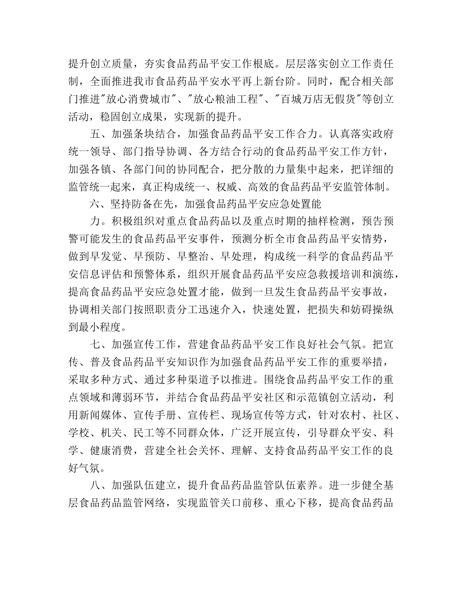 食监局食品安全工作参考计划 _第2页