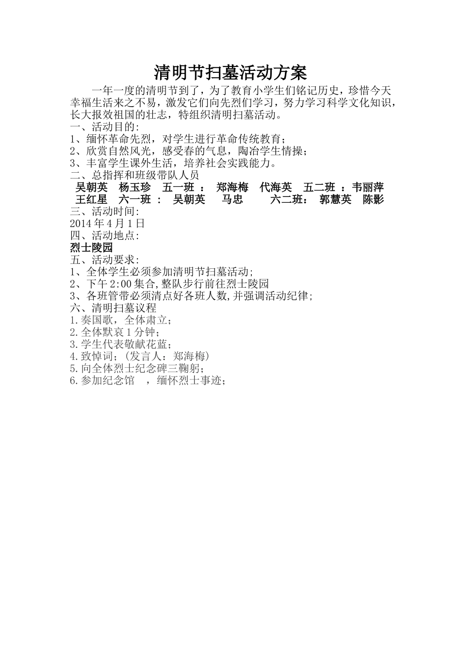 清明节扫墓活动方案_第1页