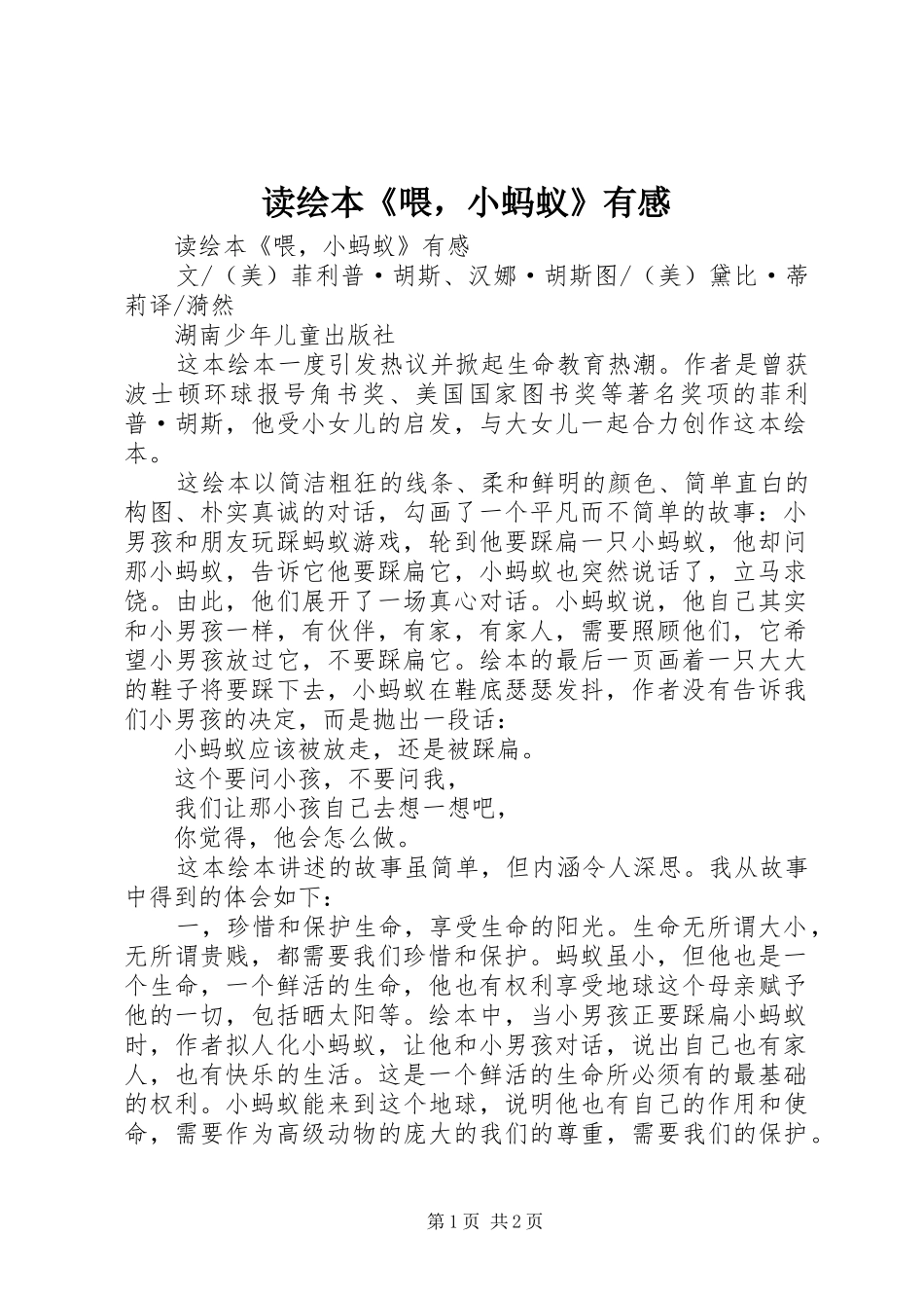 读绘本《喂，小蚂蚁》有感_第1页