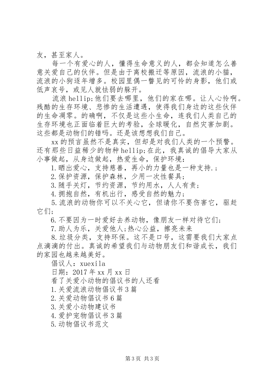 关爱小动物的倡议书_第3页