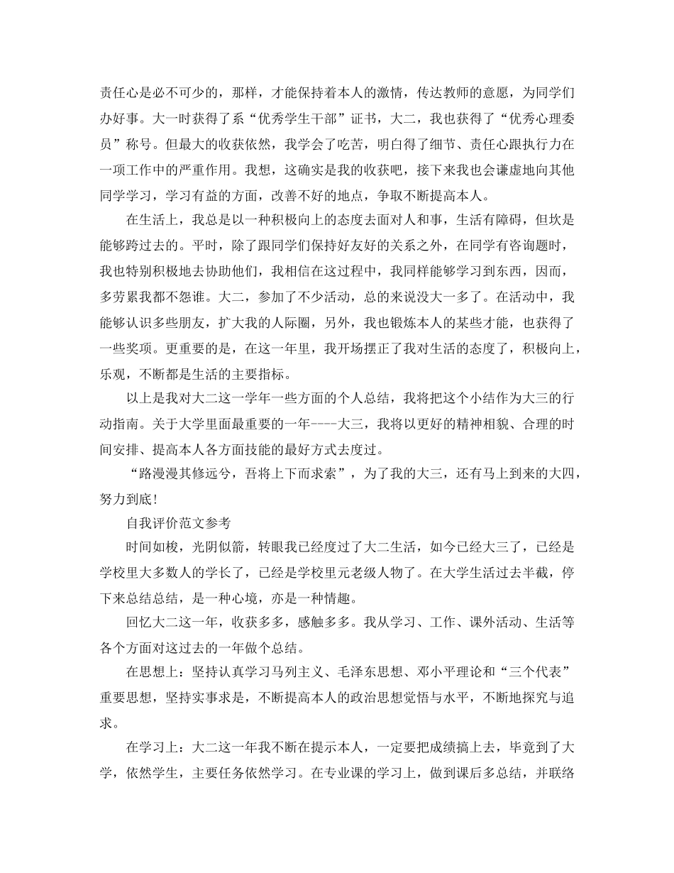 大二1000字自我评价优秀参考范文应该怎么写 _第2页
