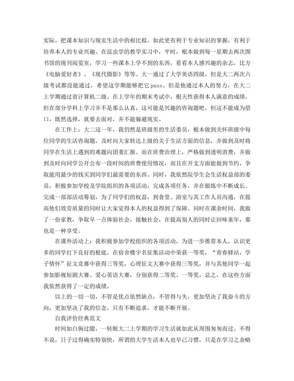 大二1000字自我评价优秀参考范文应该怎么写 _第3页