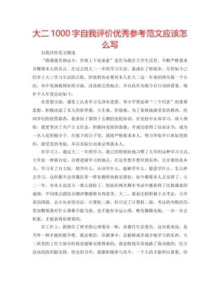 大二1000字自我评价优秀参考范文应该怎么写 
