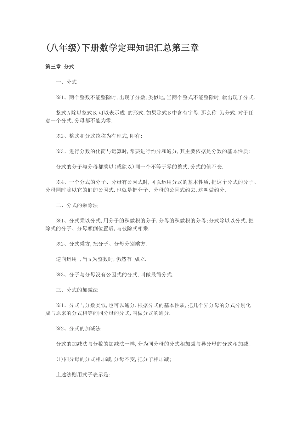 (八年级)下册数学定理知识汇总第三章_第1页
