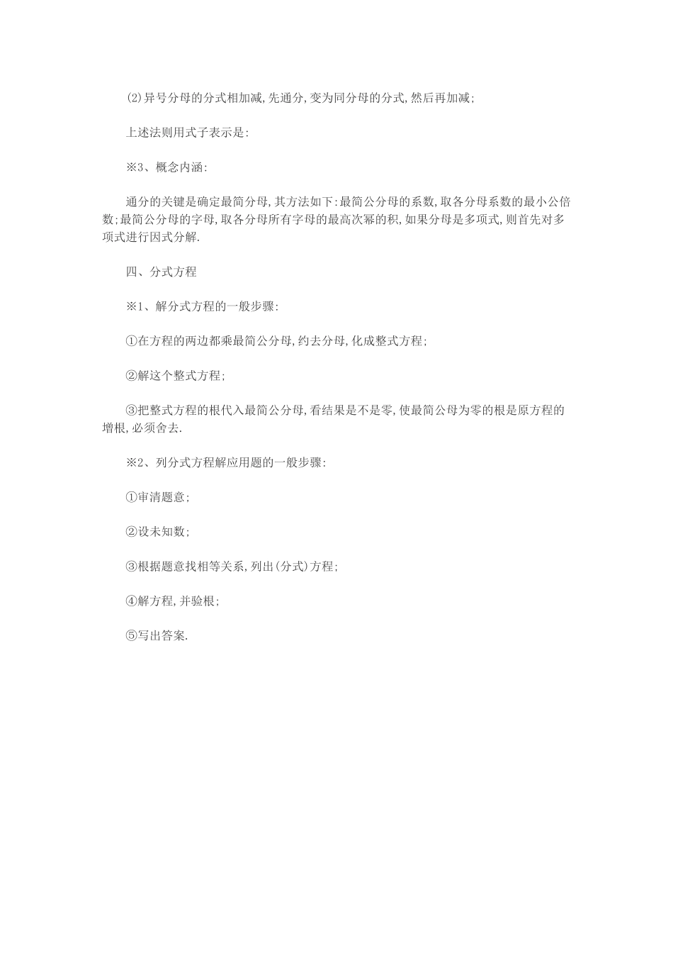 (八年级)下册数学定理知识汇总第三章_第2页