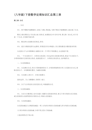 (八年级)下册数学定理知识汇总第三章