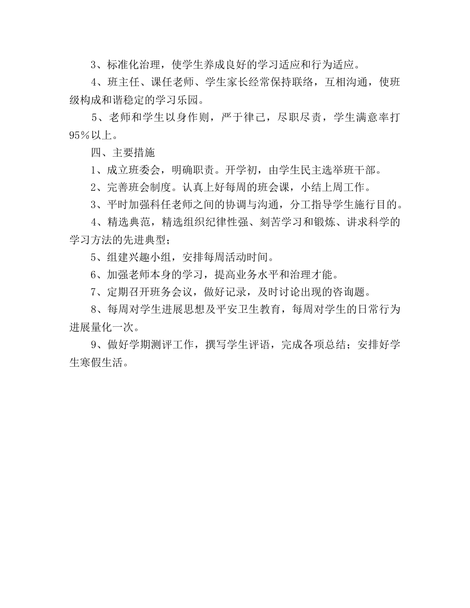 五年级班务工作参考计划(1) _第2页