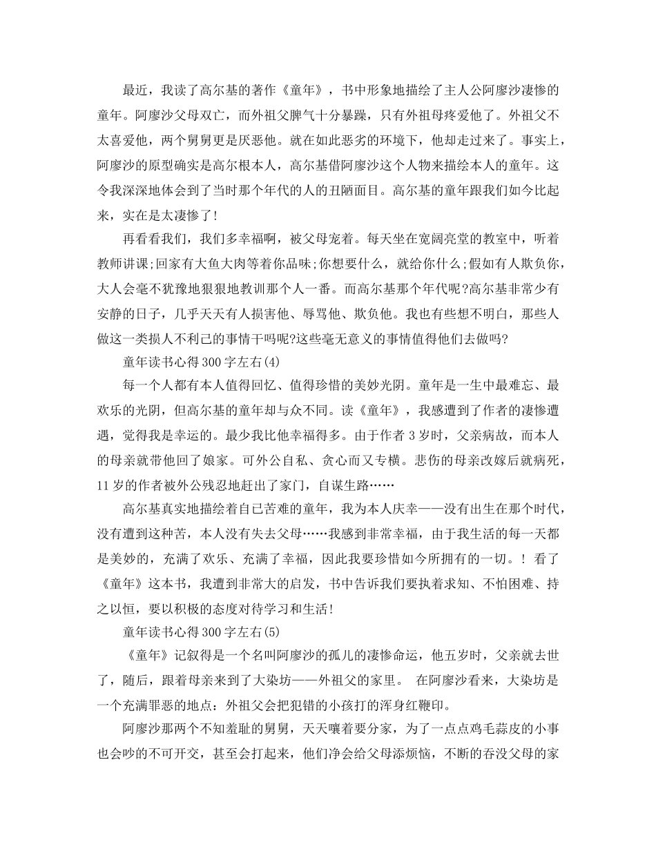 童年读书参考心得300字左右5篇 _第2页