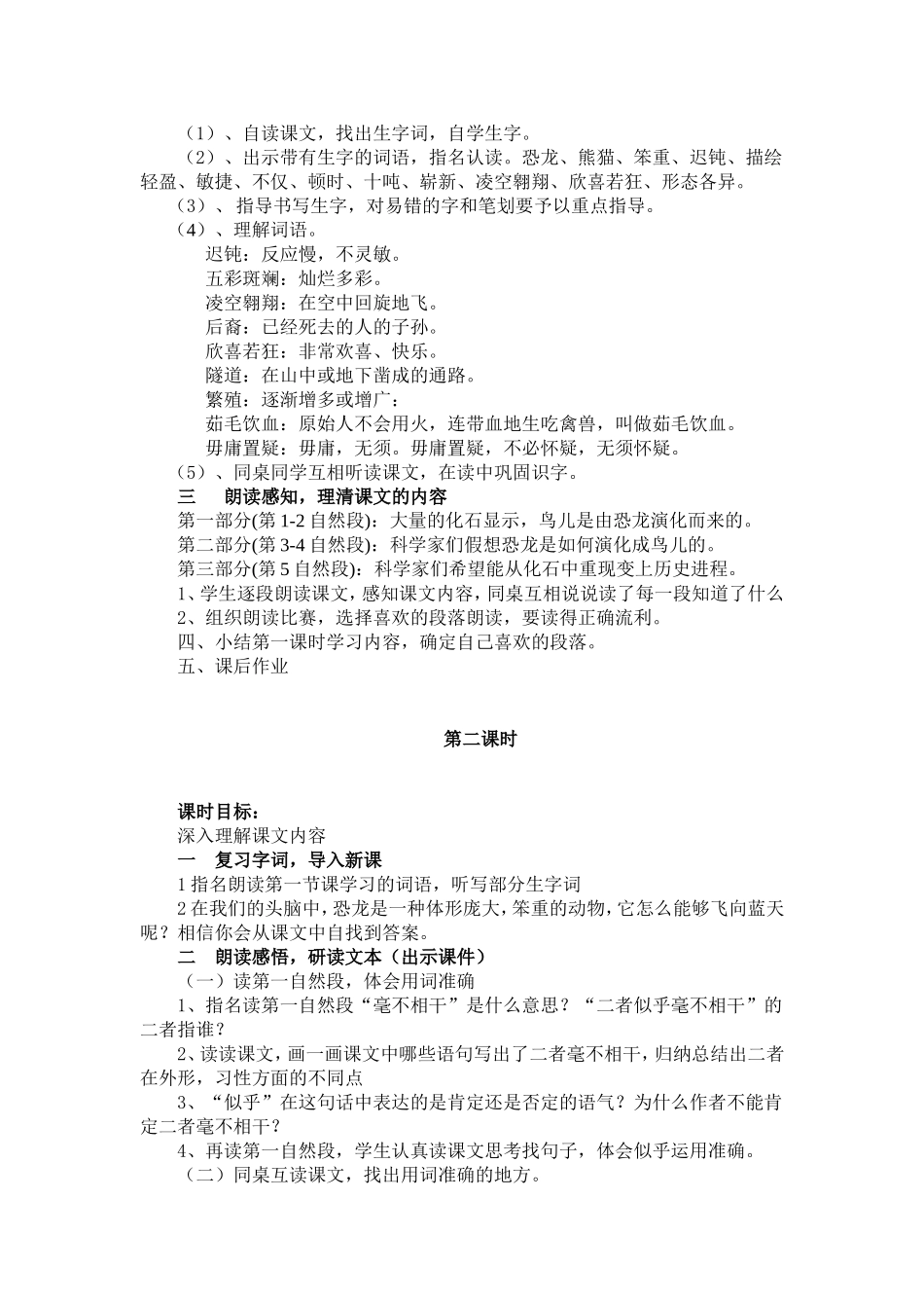 飞向蓝天的恐龙教学设计_第2页