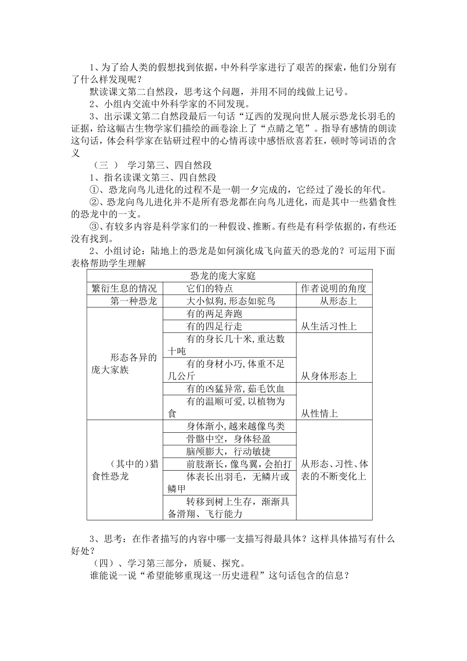 飞向蓝天的恐龙教学设计_第3页