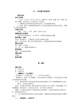 飞向蓝天的恐龙教学设计