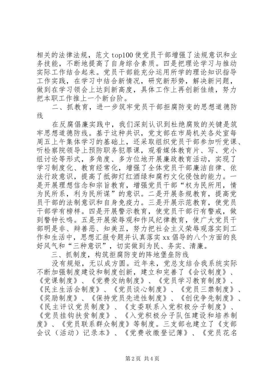 工商局党支部20XX年工作总结_第2页