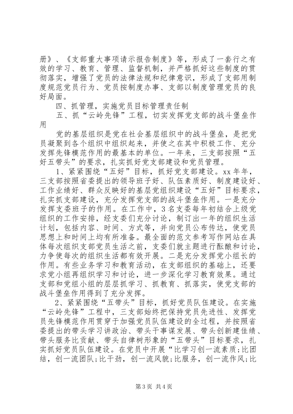 工商局党支部20XX年工作总结_第3页