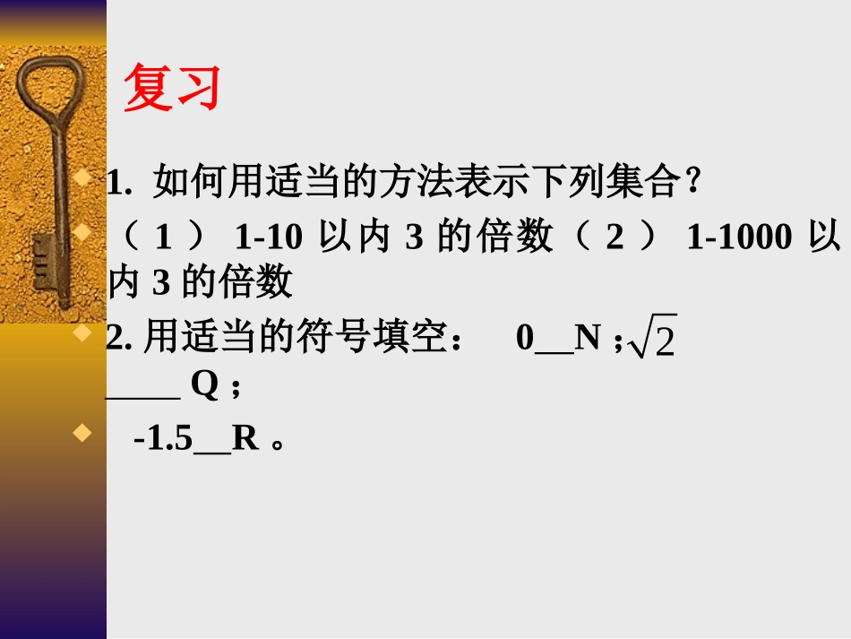 集合的基本关系_第2页