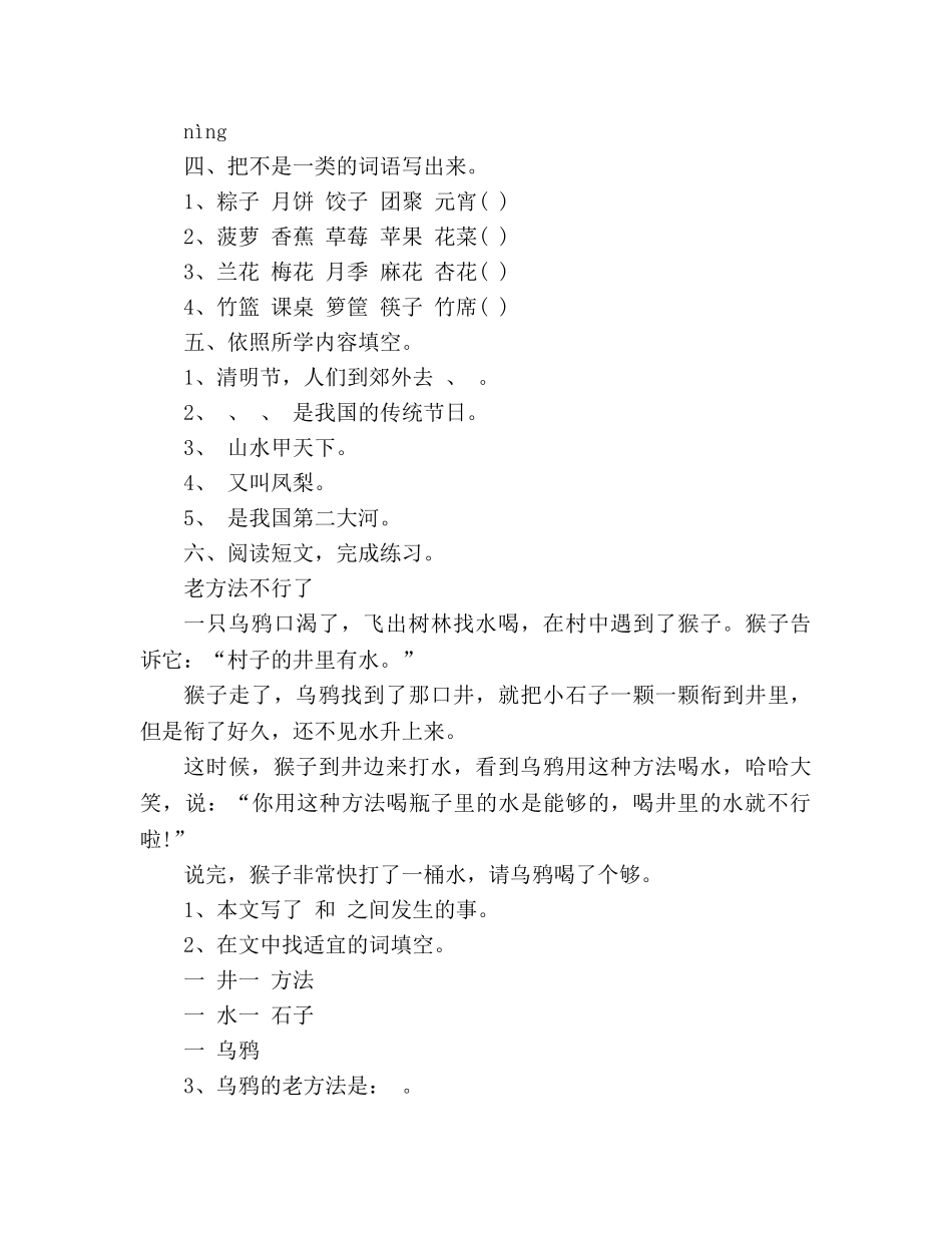 教案人教版二年级语文下册第一单元试卷 _第2页