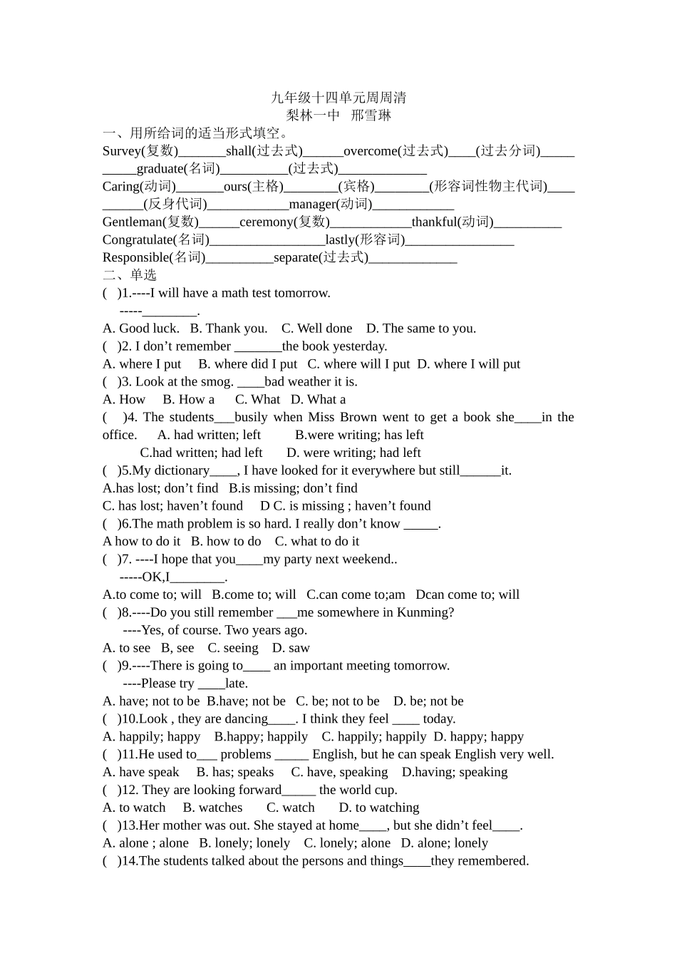 十四单元周清文档_第1页