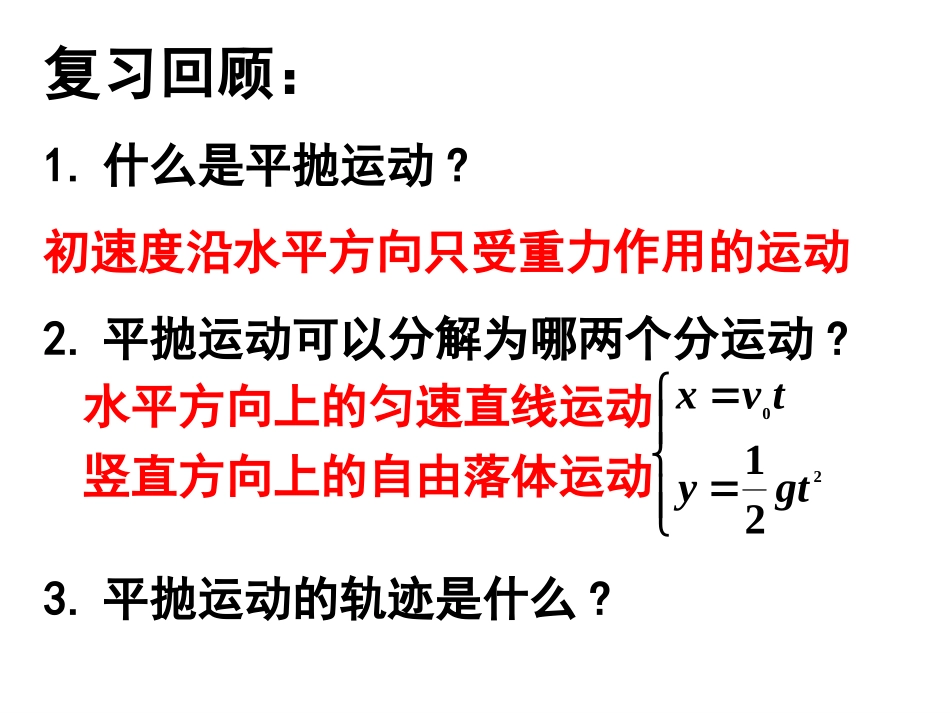 实验研究平抛运动_第2页