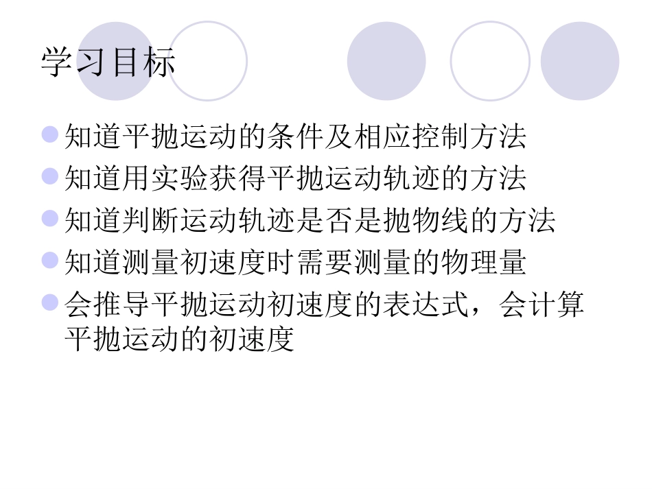 实验研究平抛运动_第3页