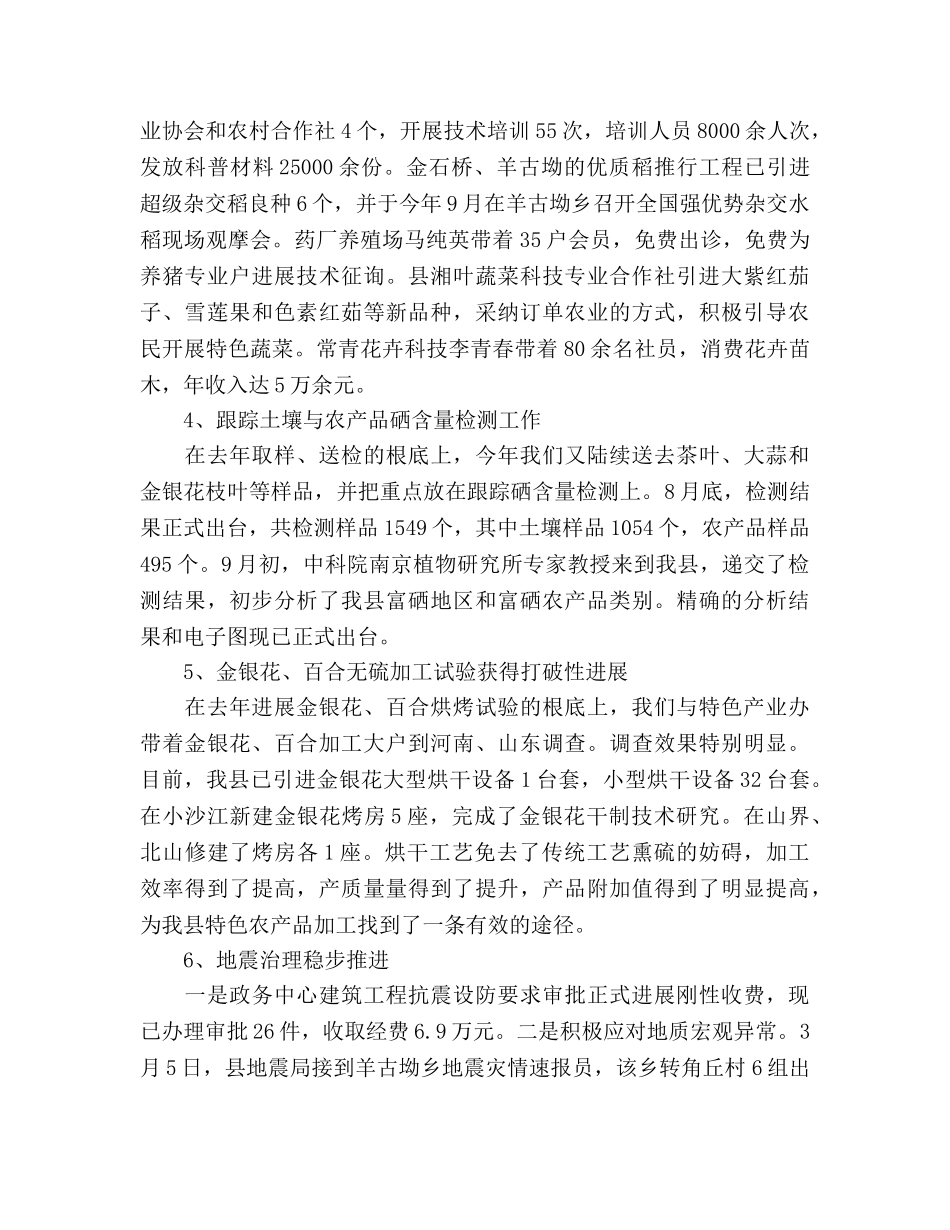县科技部门年底总结及2020年工作参考计划范文 _第2页
