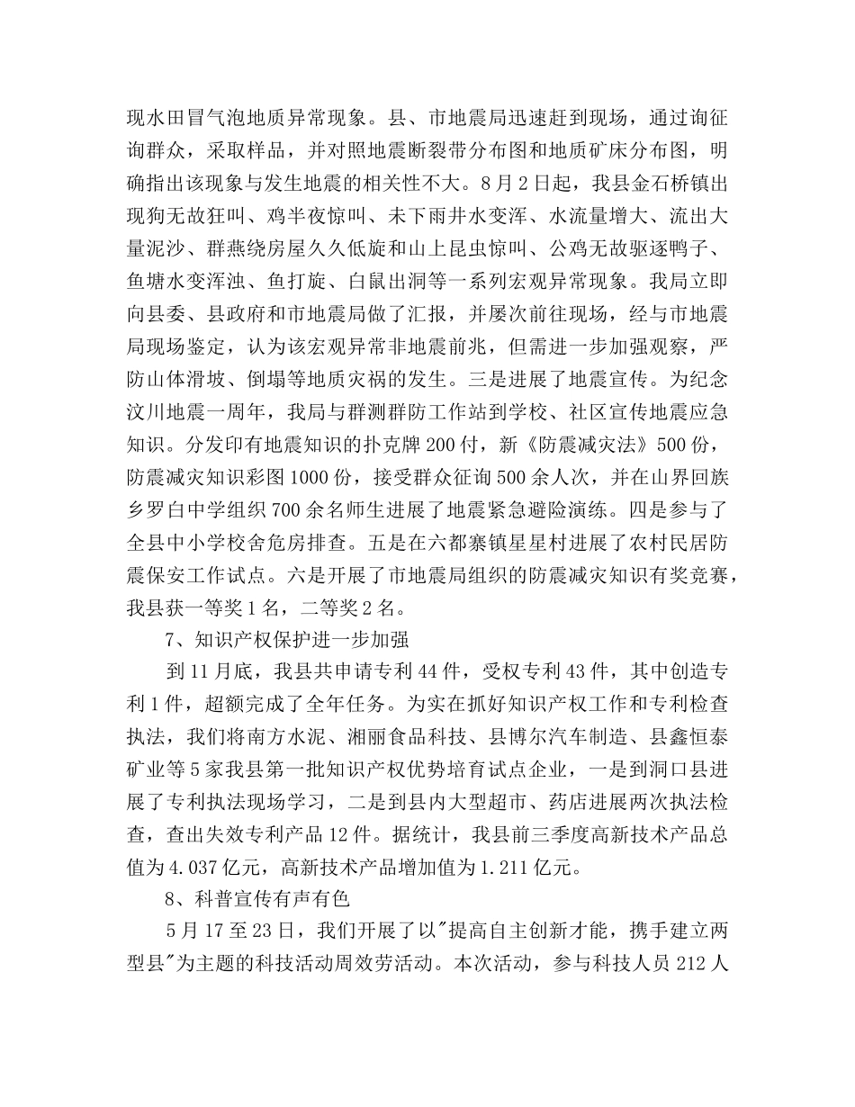 县科技部门年底总结及2020年工作参考计划范文 _第3页