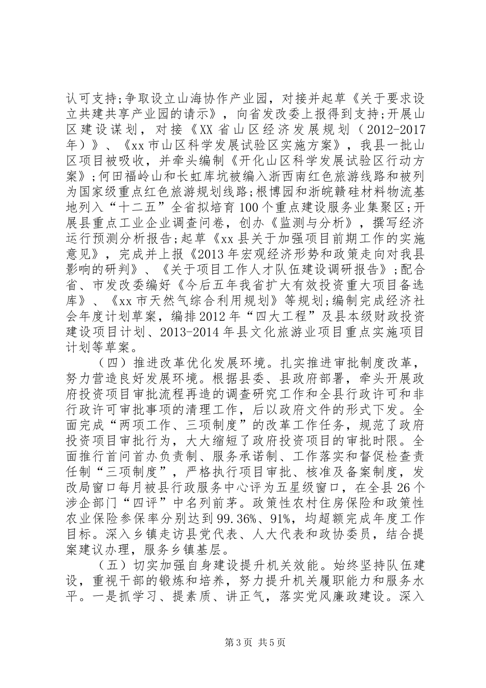 发改局工作总结 _第3页