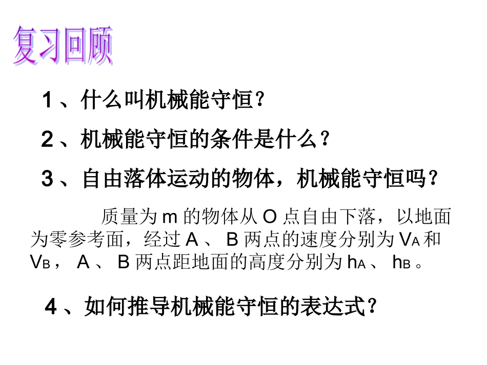 __验证机械能守恒定律_第3页