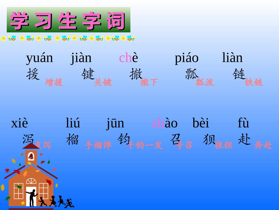 四年级语文上册飞夺泸定桥1课件北师大版_第3页