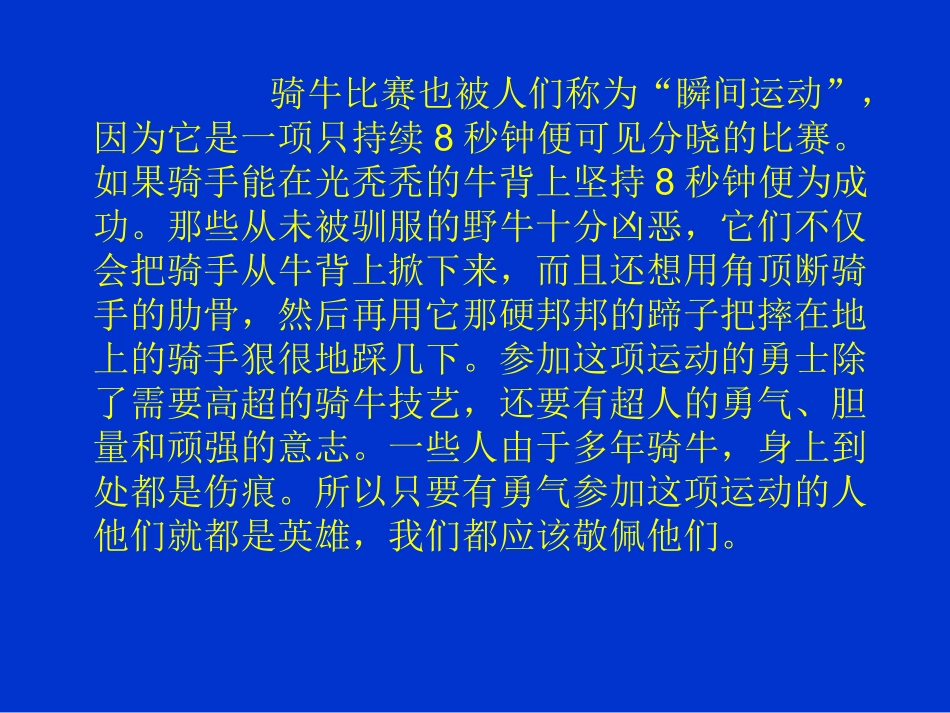 骑牛比赛课件_第3页
