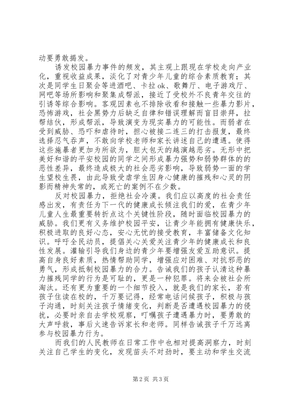 反校园欺凌倡议书_第2页