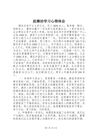赴潍坊学习体会心得
