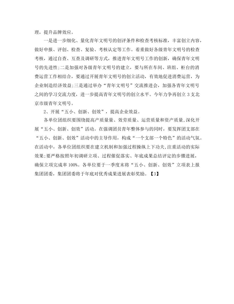 团委工作思路(1) _第2页