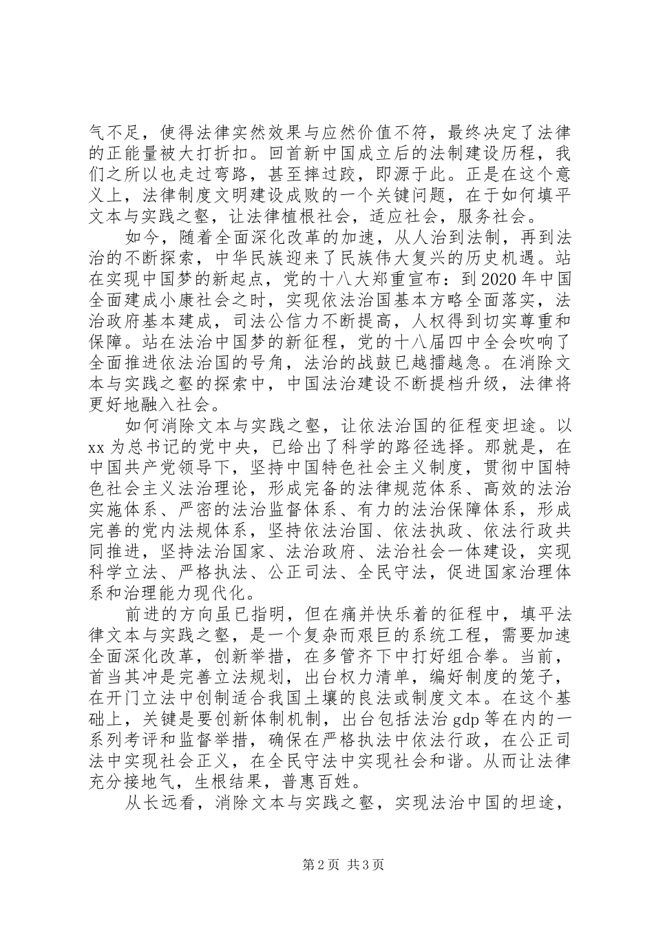 关于依法治国体会心得_第2页