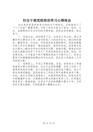 妇女干部党校培训学习体会心得