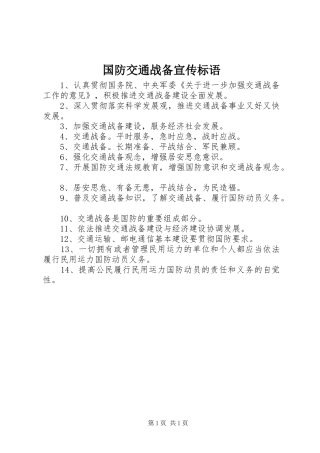 国防交通战备宣传标语
