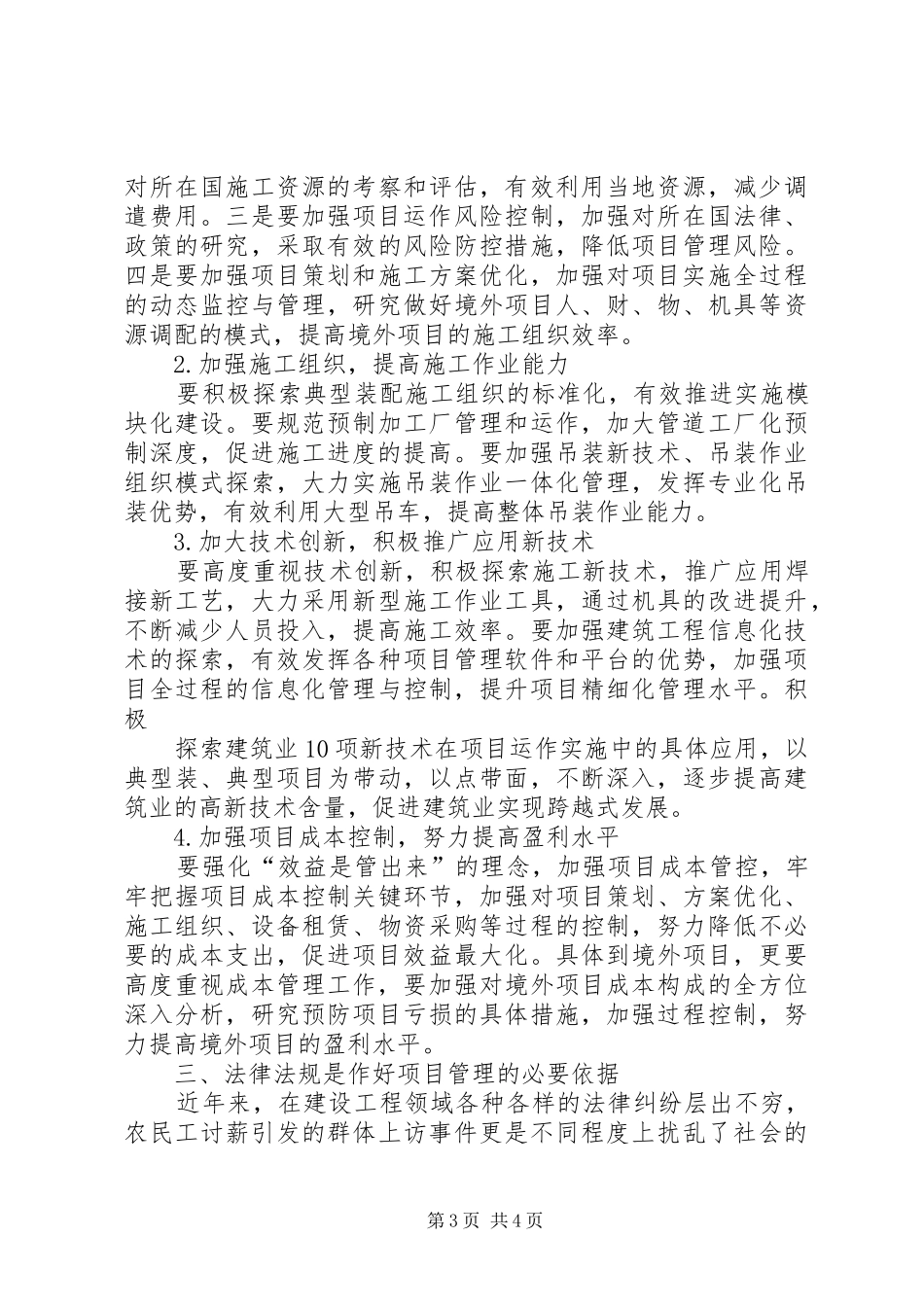 公路工程专业一级建造师继续教育培训学习体会_第3页