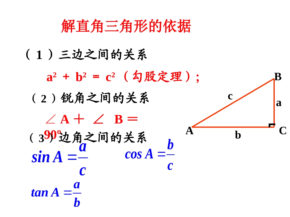 282解直角三角形2_第2页