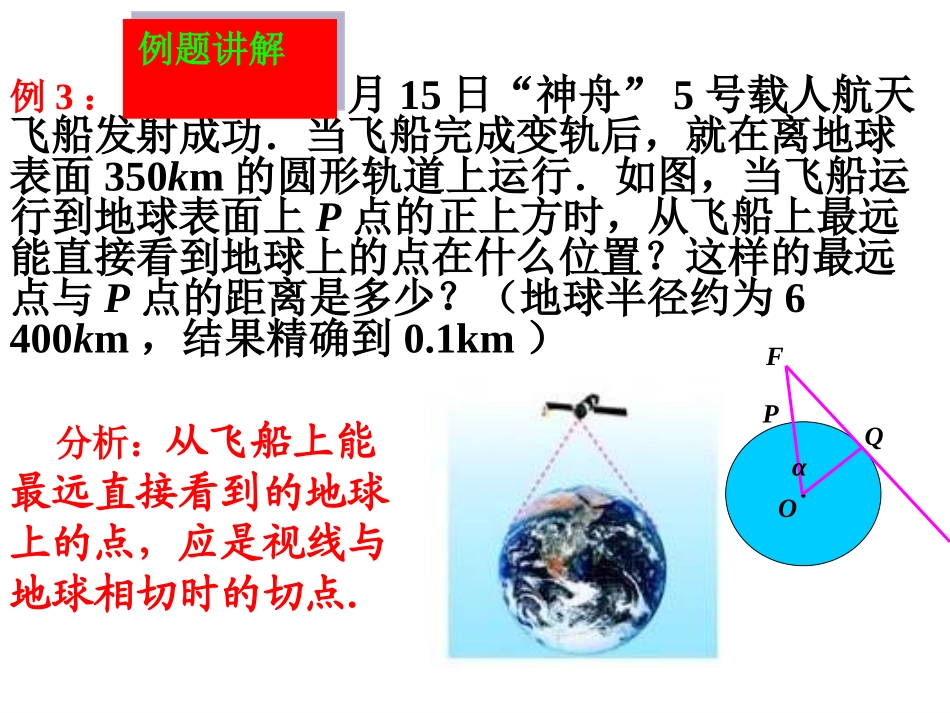 282解直角三角形2_第3页