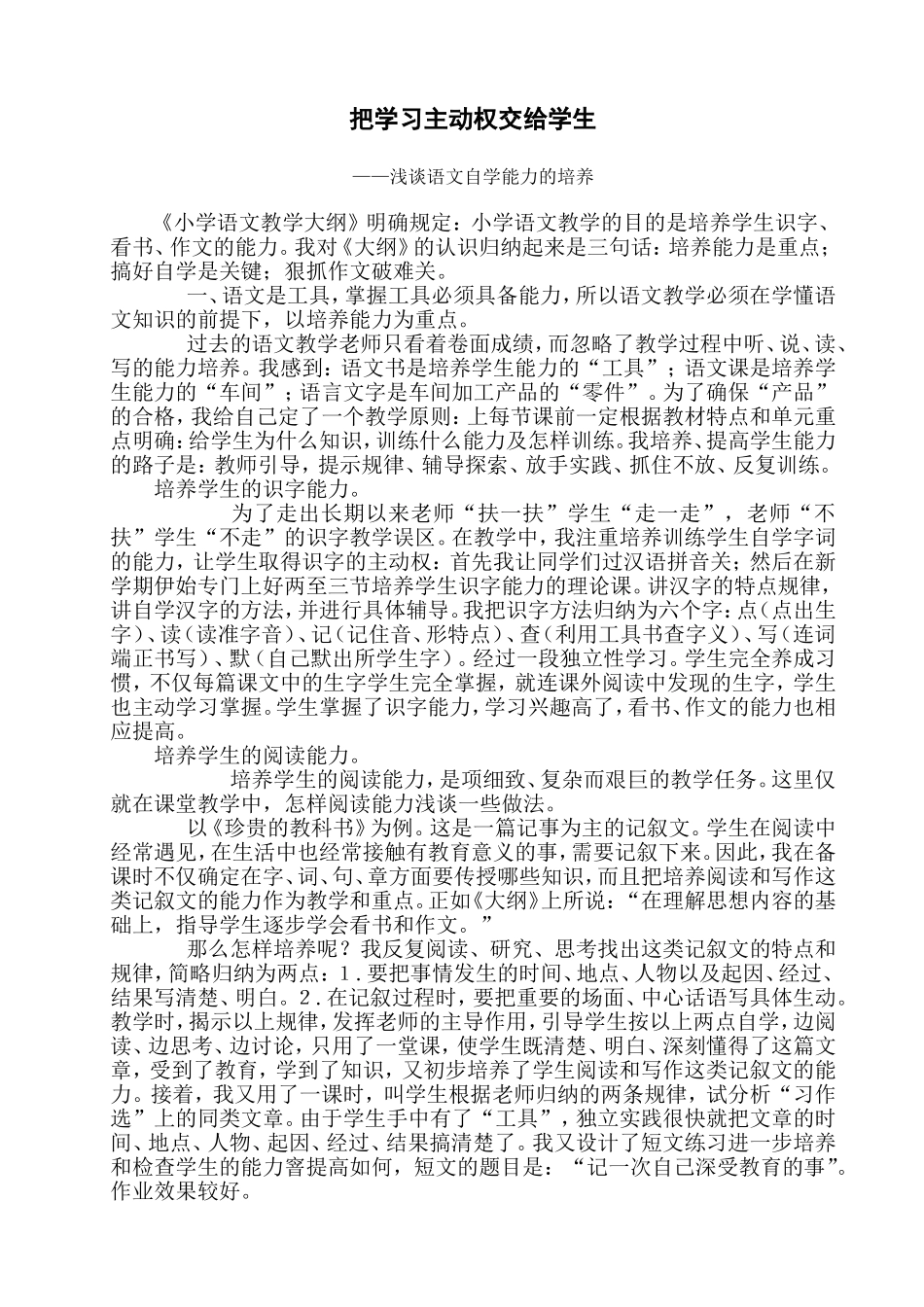 把学习主动权交给学生_第1页