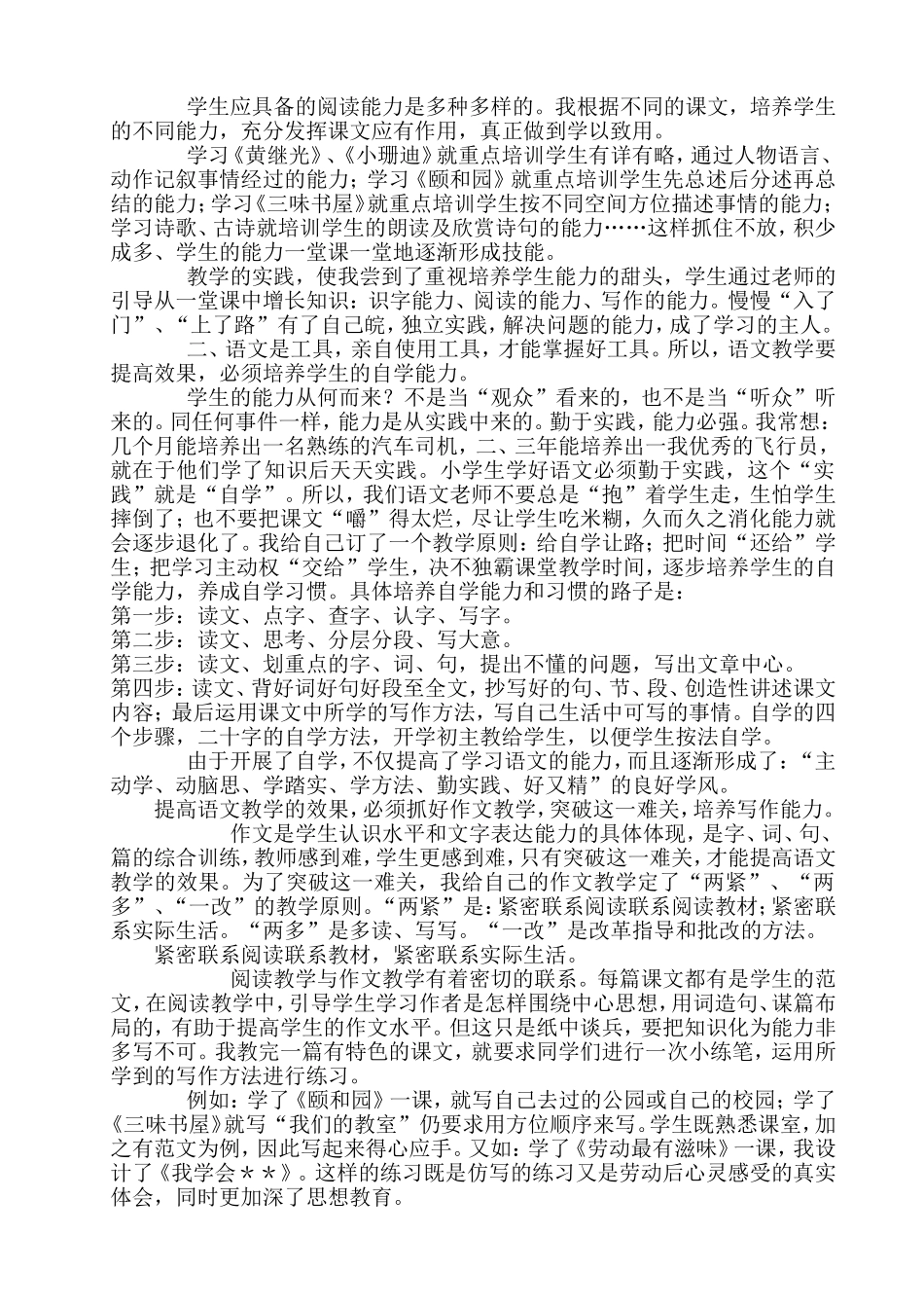 把学习主动权交给学生_第2页