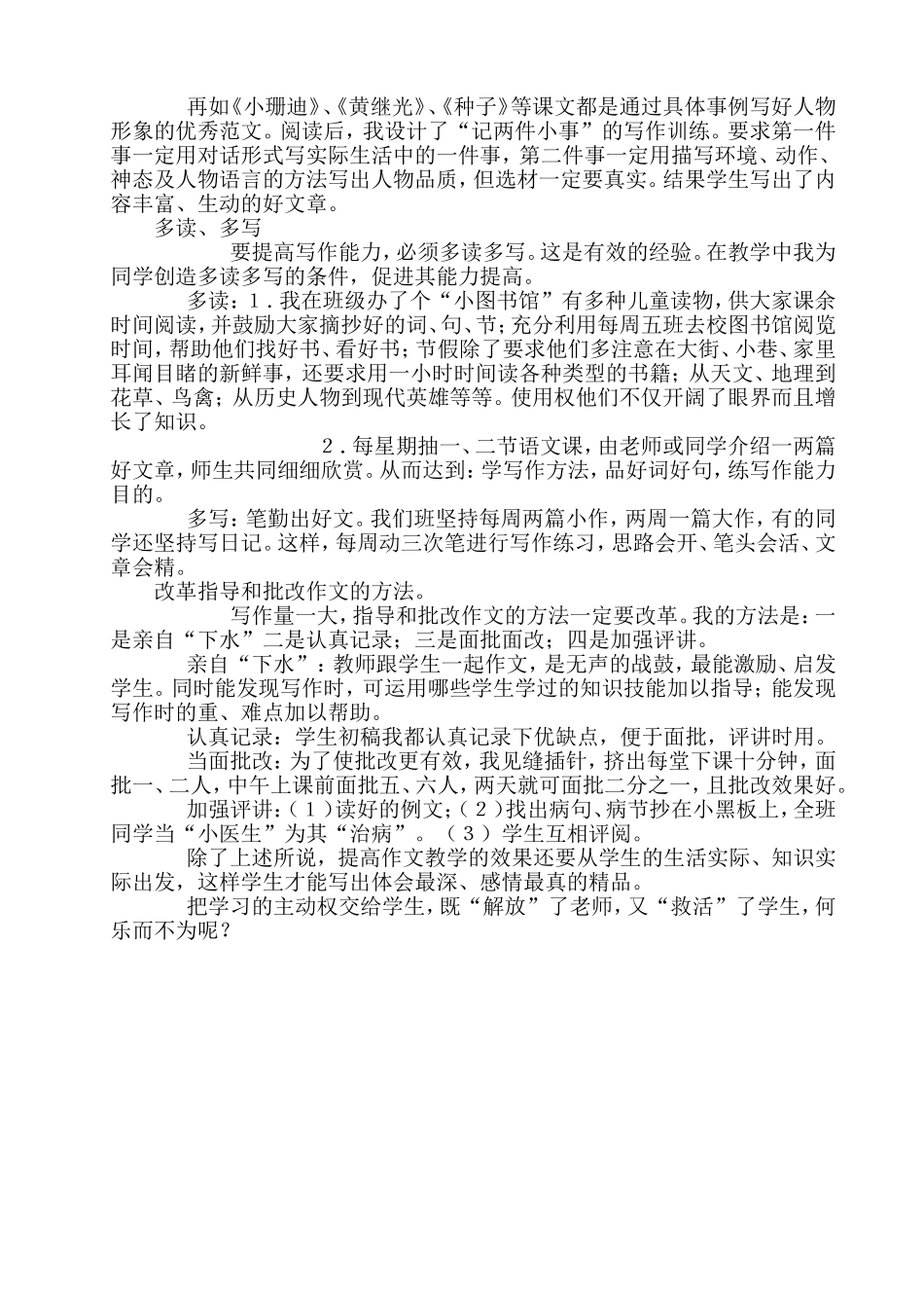 把学习主动权交给学生_第3页