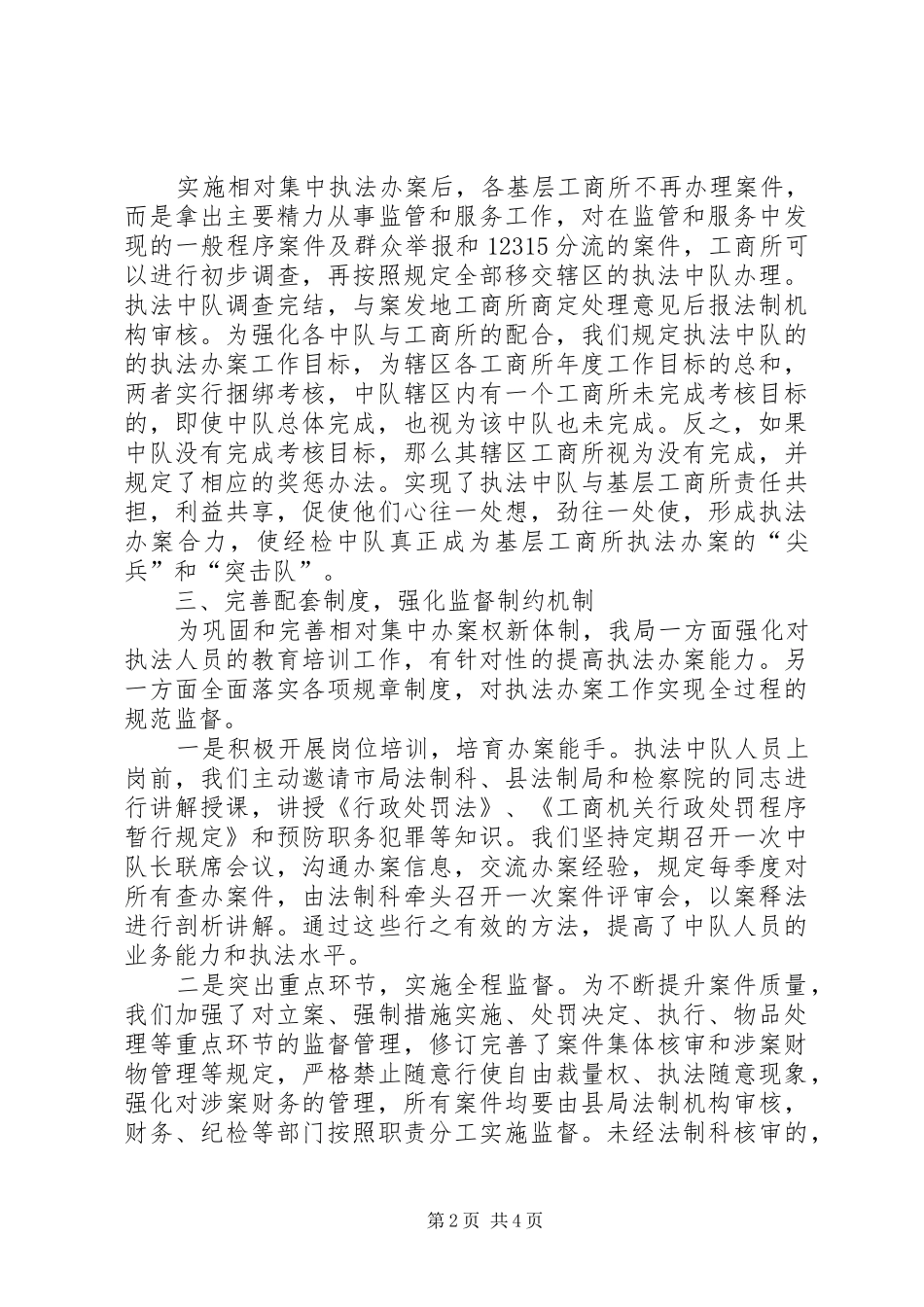 关于工商执法办案的工作介绍和体会_第2页