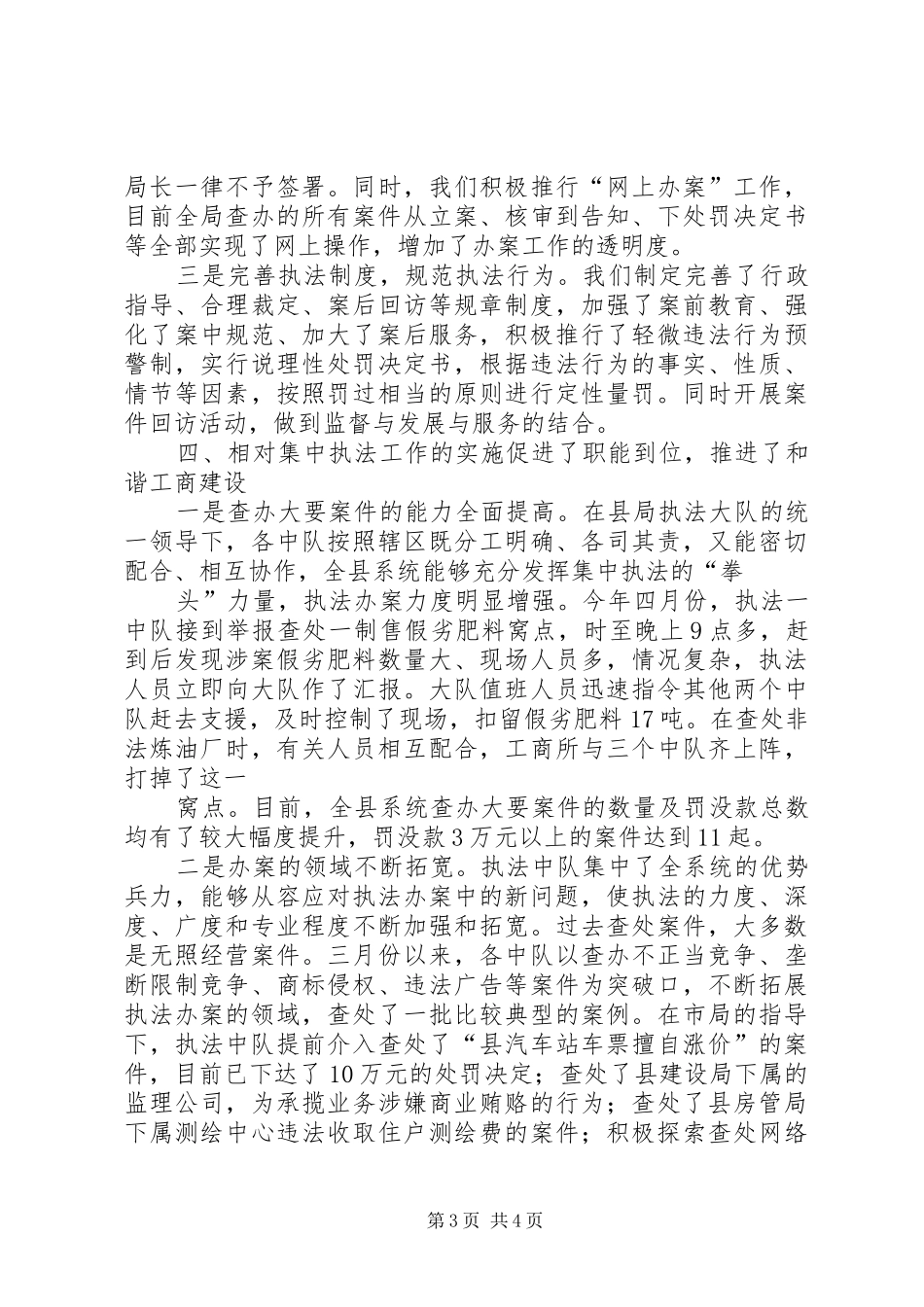 关于工商执法办案的工作介绍和体会_第3页