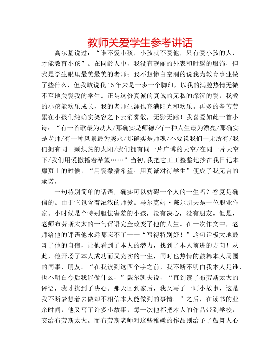 教师关爱学生 _第1页