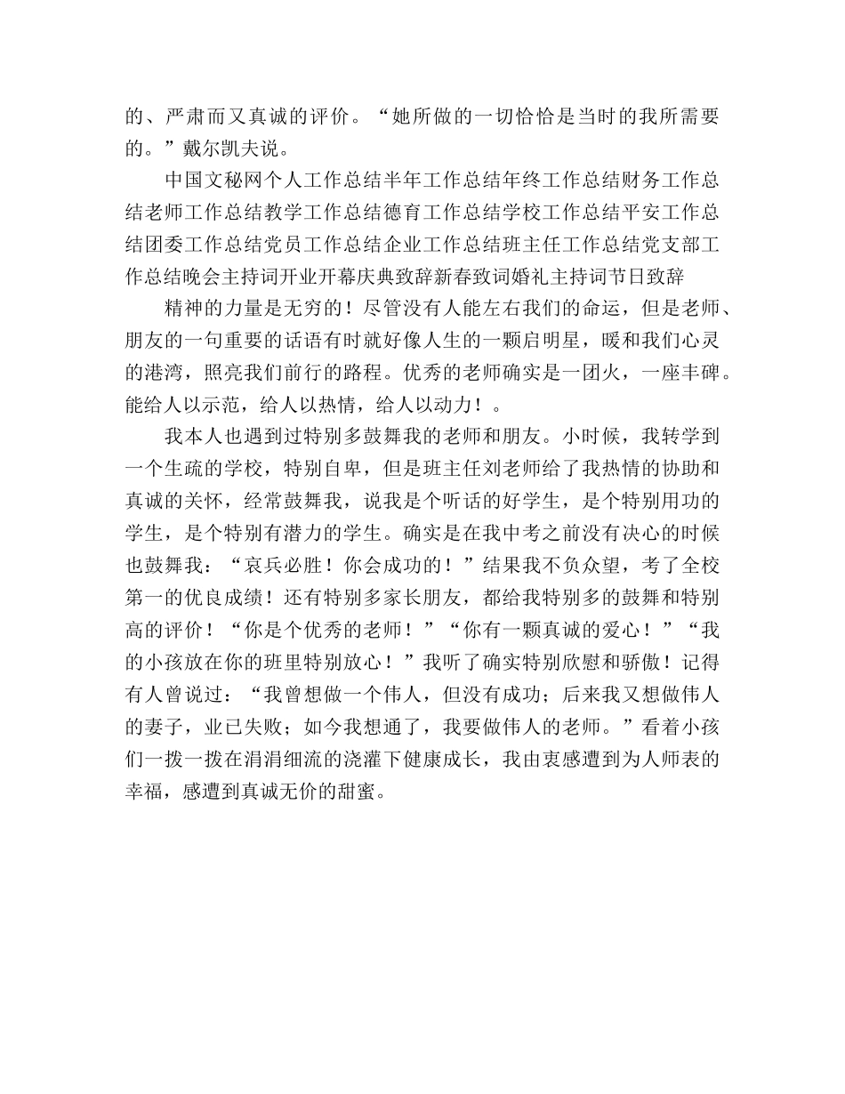 教师关爱学生 _第2页