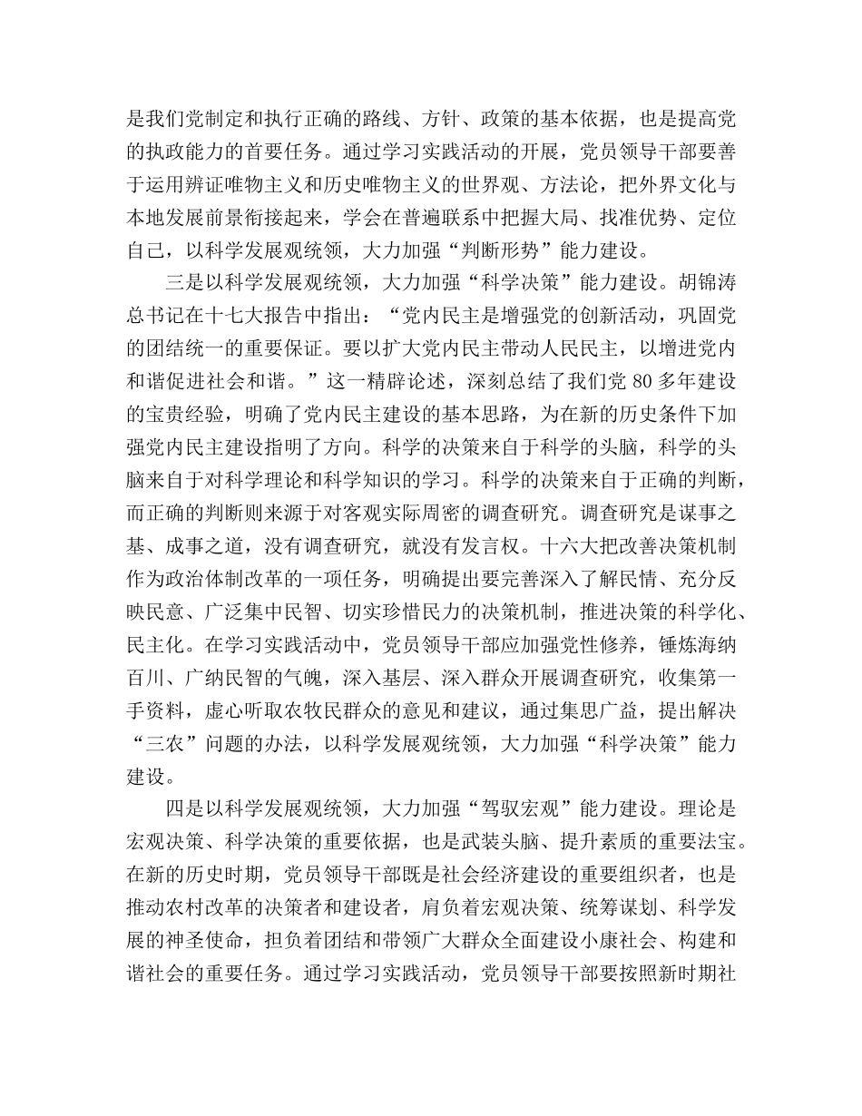 学习科学发展观心得体会：加强执政能力建设 _第2页