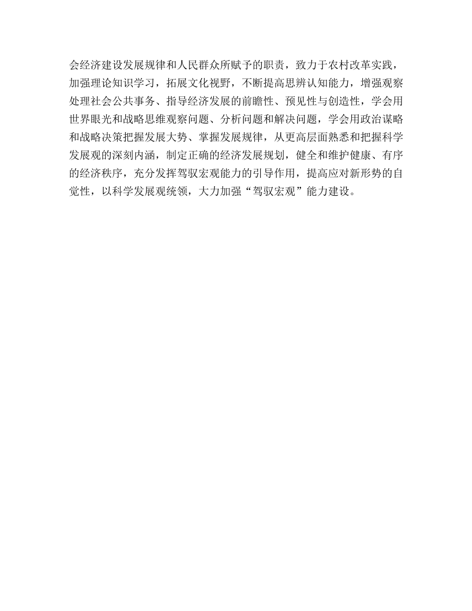 学习科学发展观心得体会：加强执政能力建设 _第3页